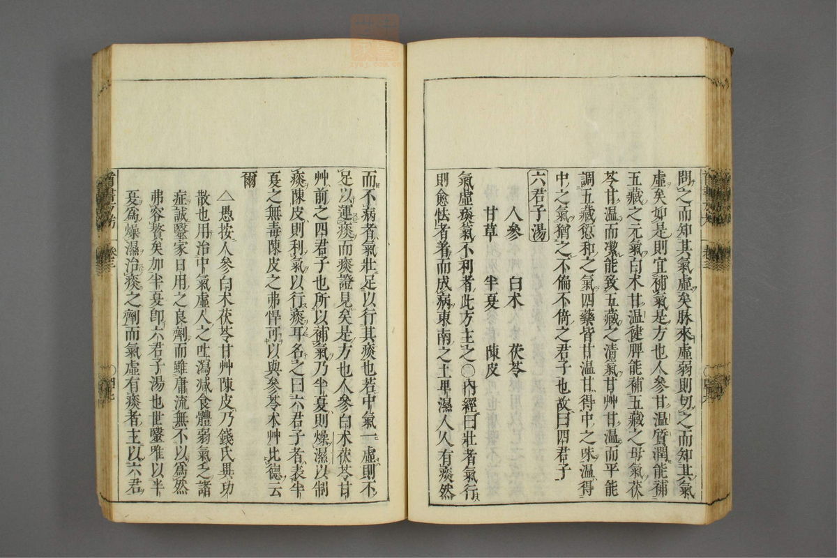 医方考绳愆(第268页)