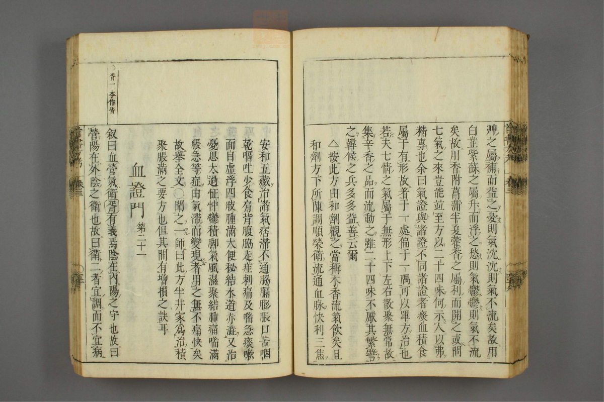 医方考绳愆(第271页)