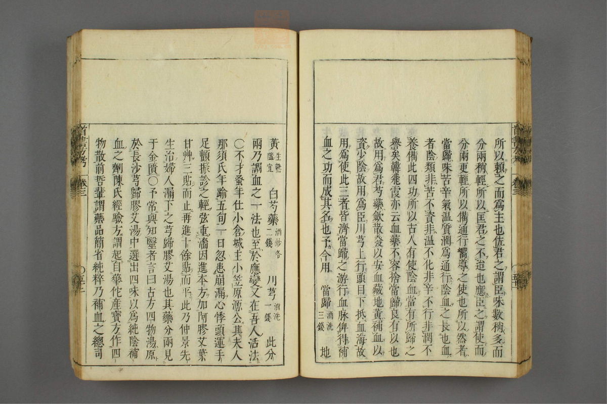 医方考绳愆(第273页)