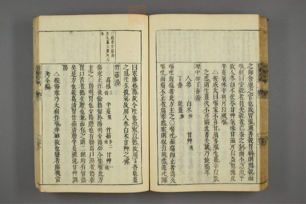 医方考绳愆(第293页)