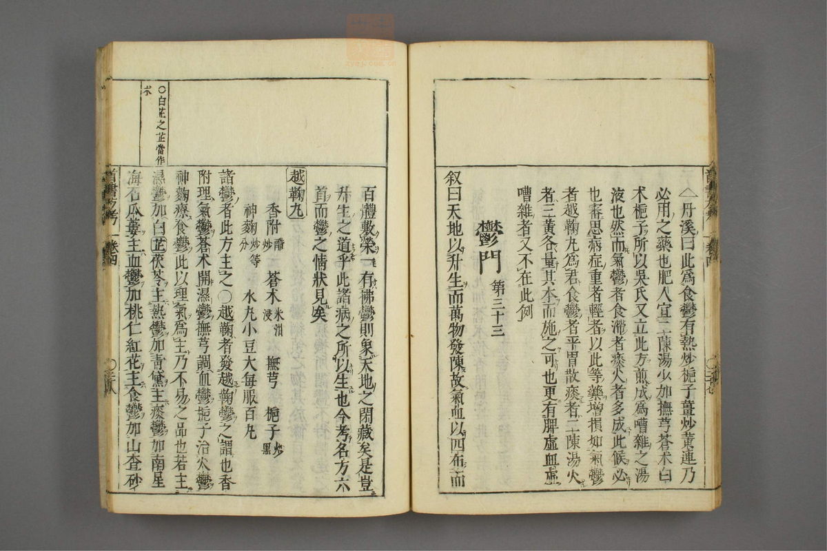 医方考绳愆(第338页)