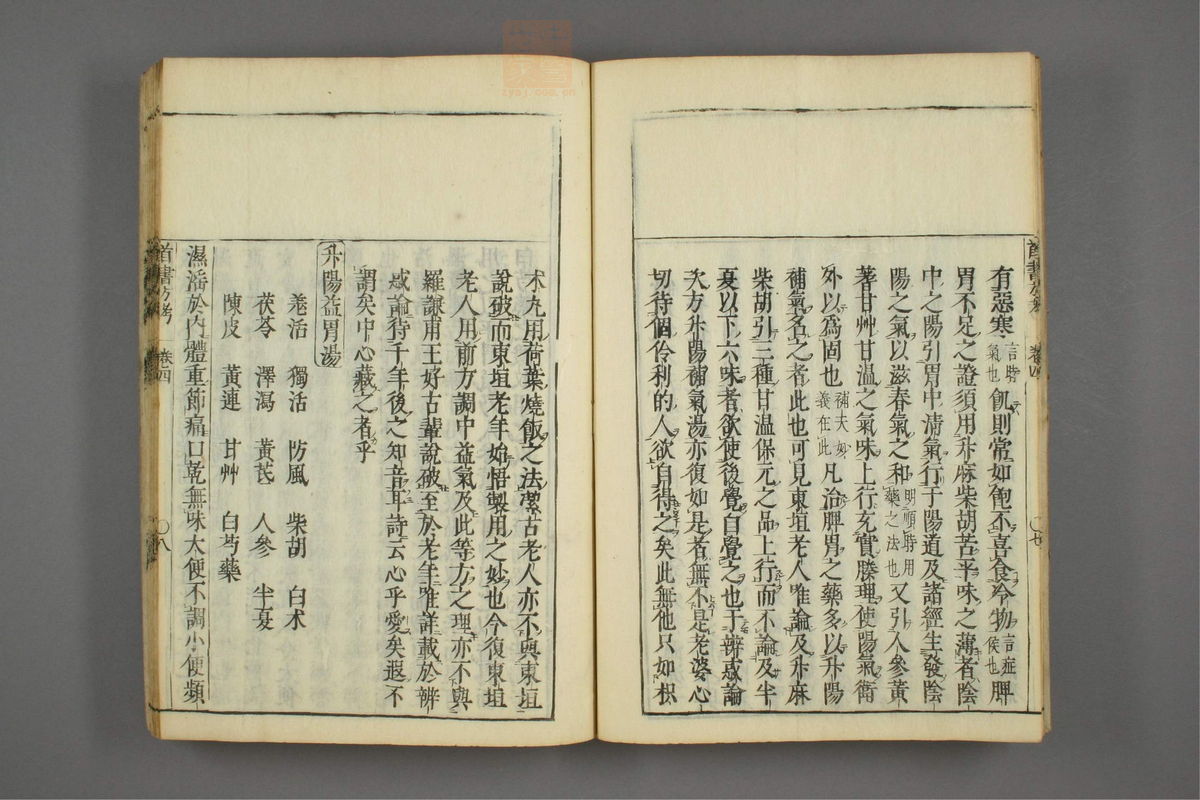 医方考绳愆(第318页)