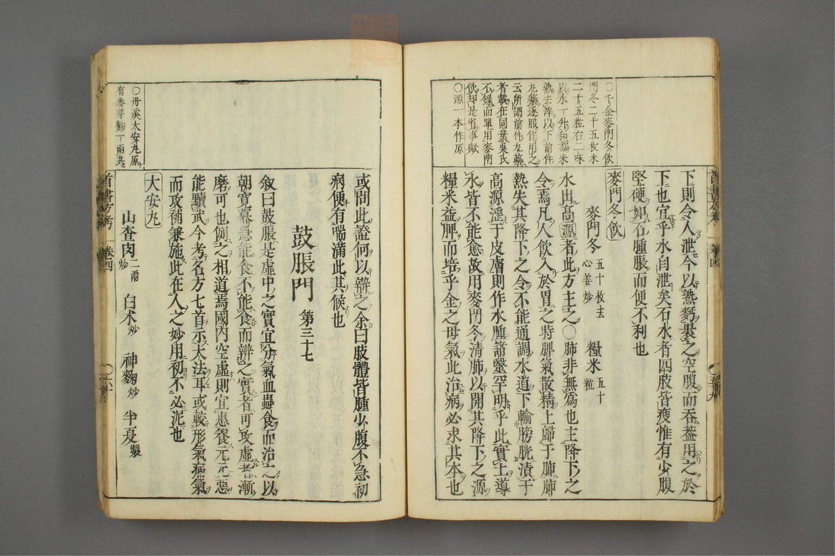 医方考绳愆(第373页)