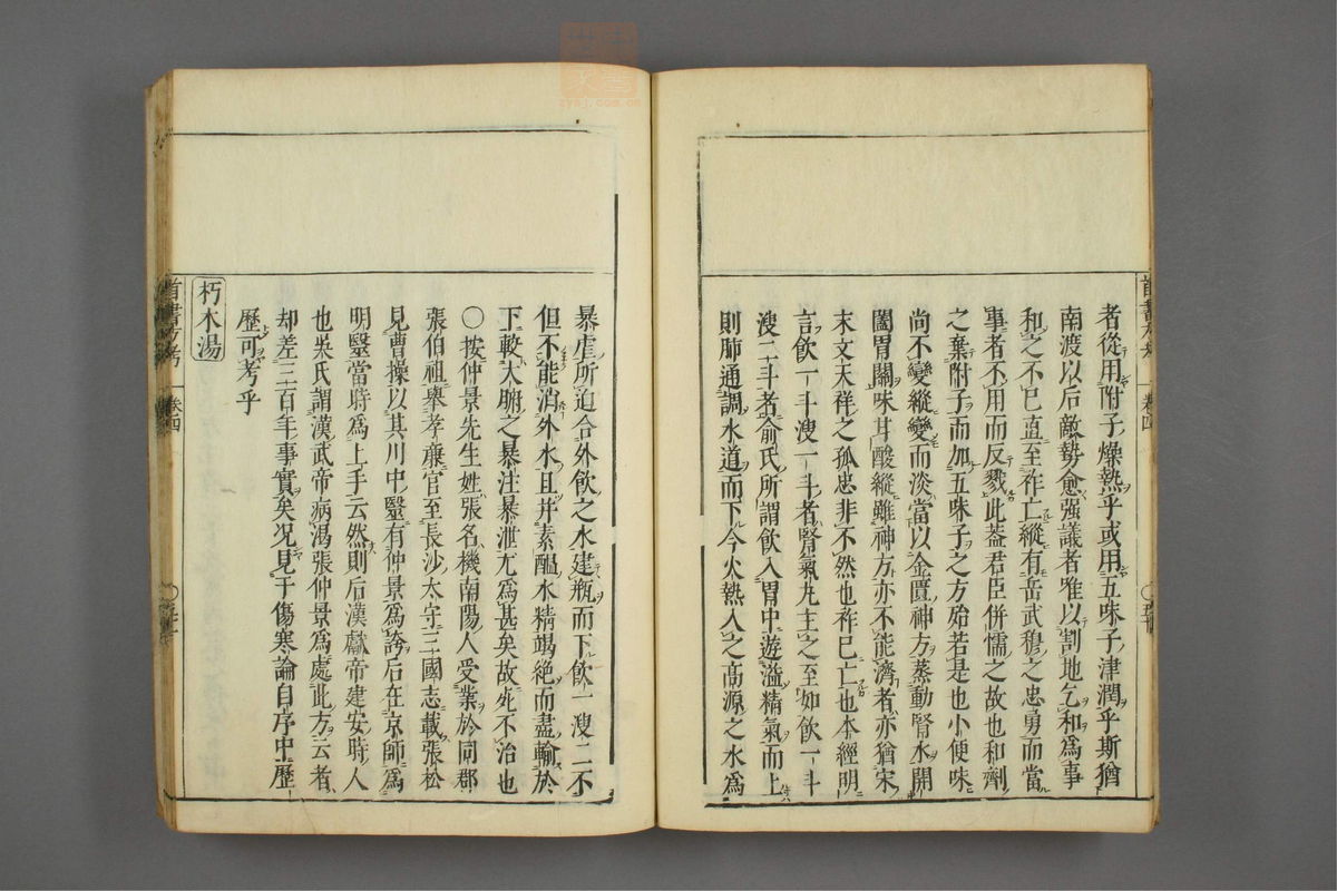 医方考绳愆(第364页)