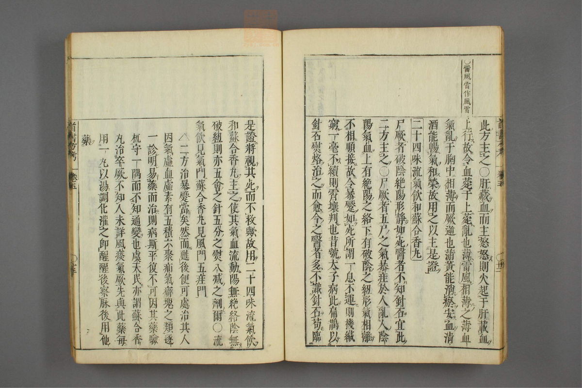 医方考绳愆(第420页)