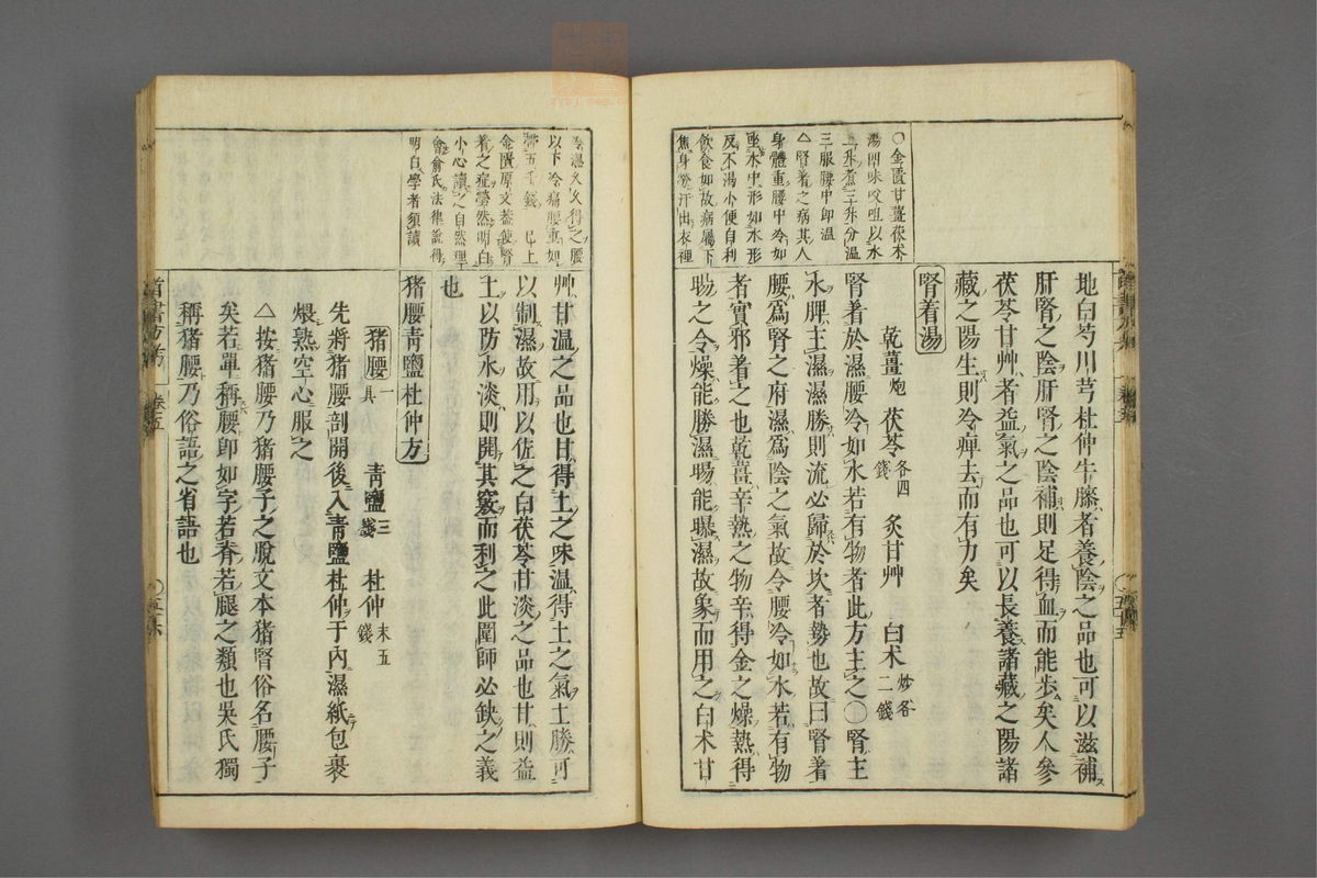 医方考绳愆(第466页)