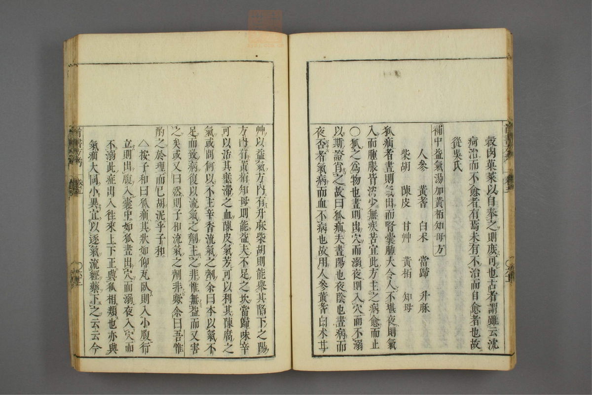 医方考绳愆(第472页)