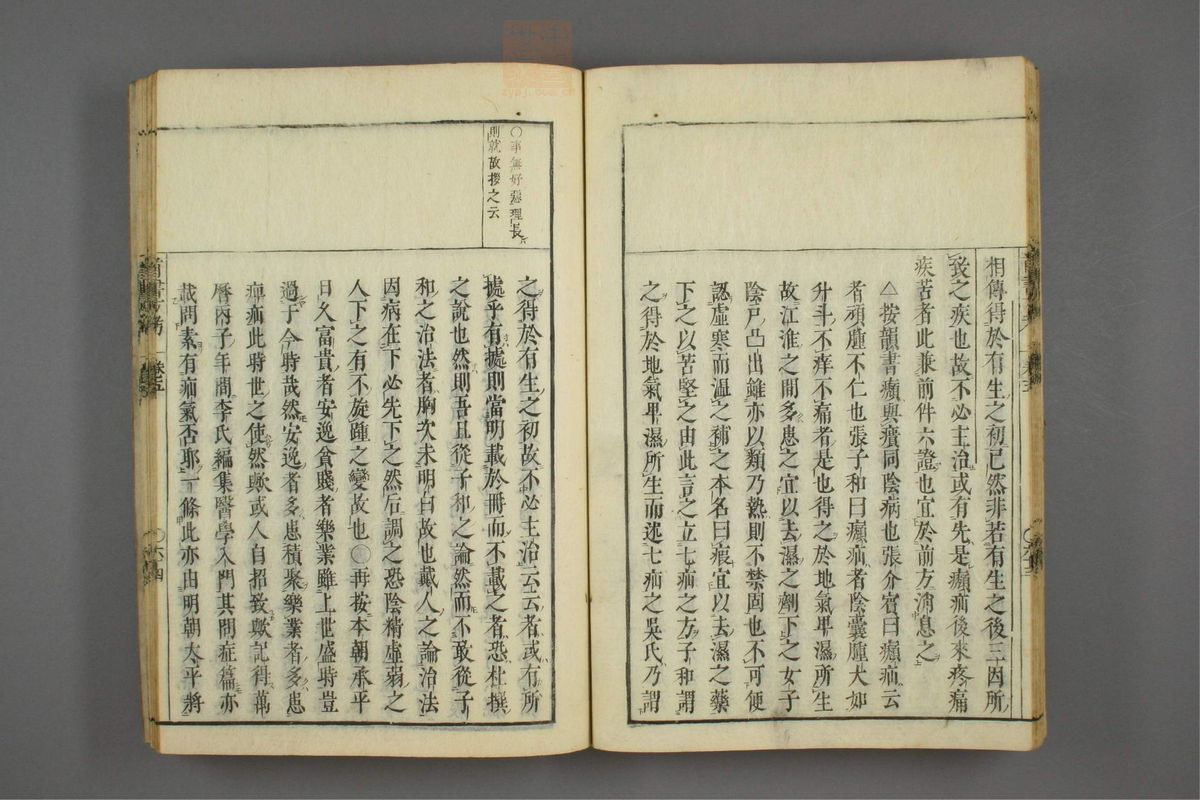 医方考绳愆(第474页)