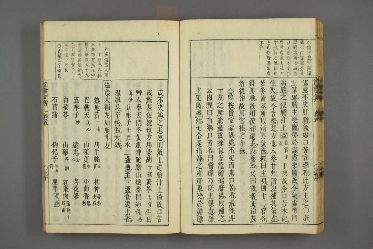 医方考绳愆(第500页)