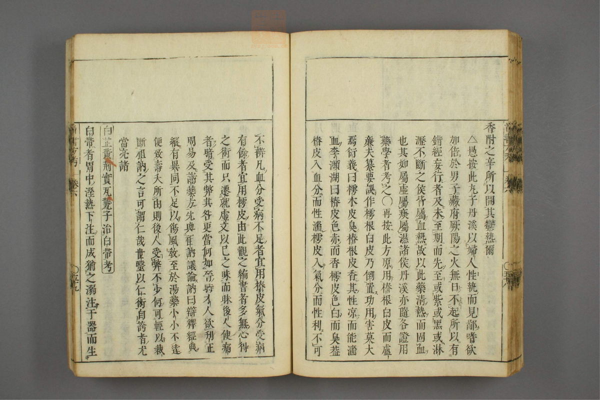 医方考绳愆(第566页)