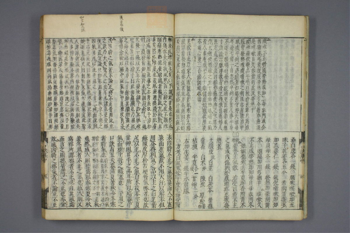 医方口诀集(第69页)