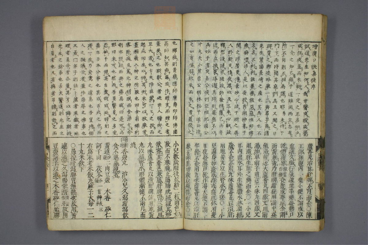 医方口诀集(第157页)