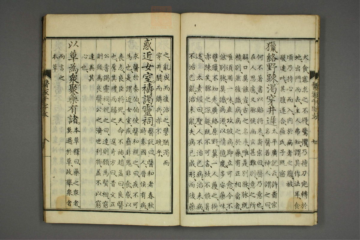 医家千字文注(第10页)