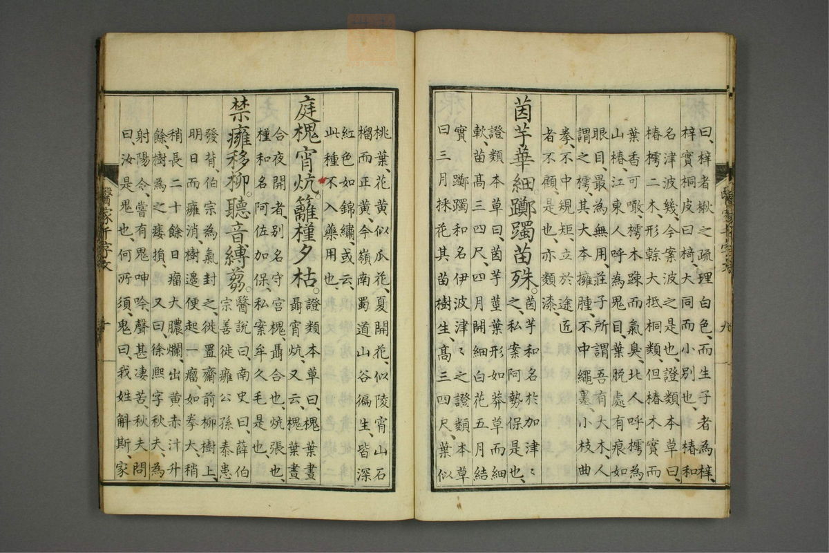 医家千字文注(第12页)