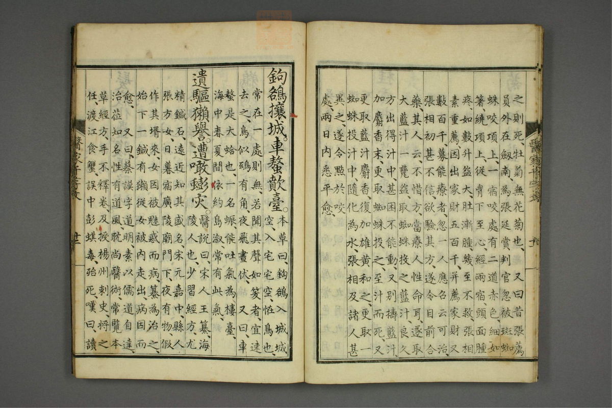 医家千字文注(第14页)