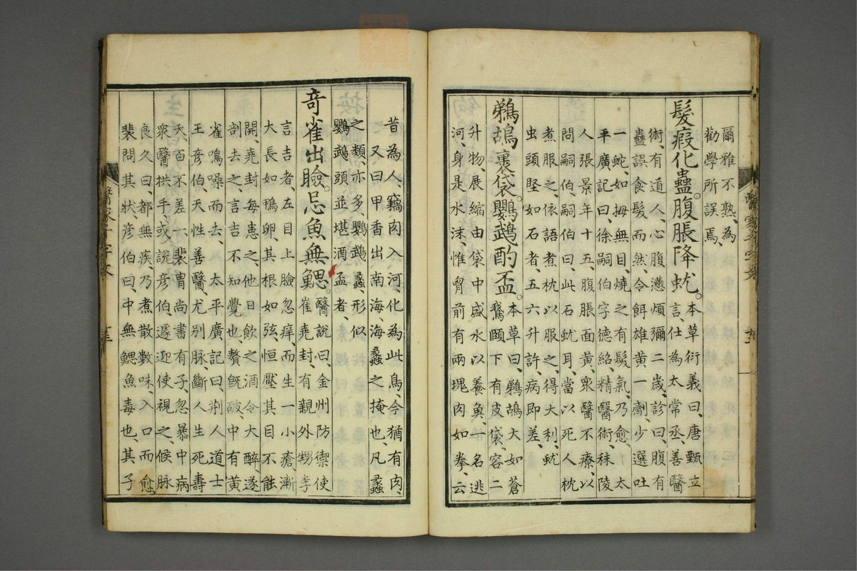 医家千字文注(第15页)