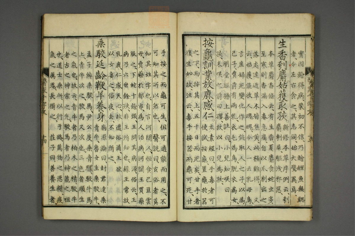 医家千字文注(第16页)