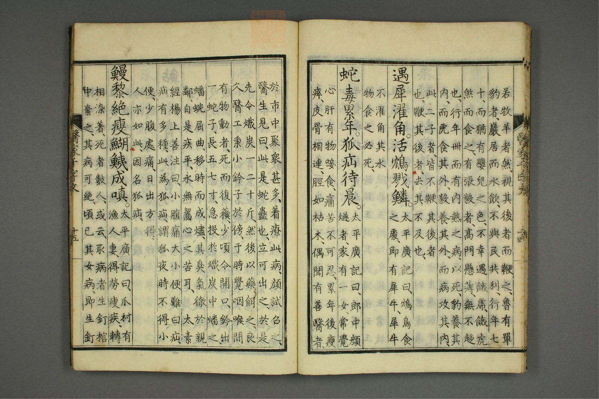 医家千字文注(第17页)