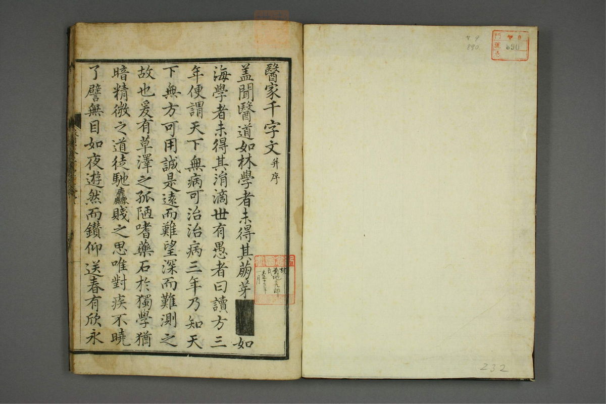 医家千字文注(第2页)