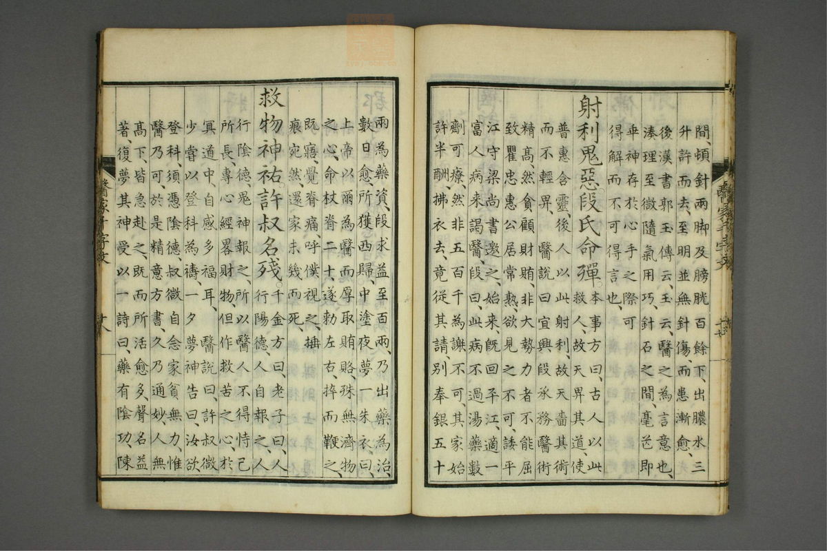 医家千字文注(第20页)