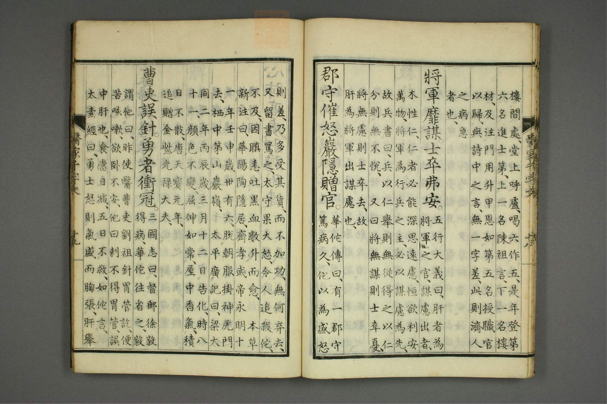 医家千字文注(第21页)