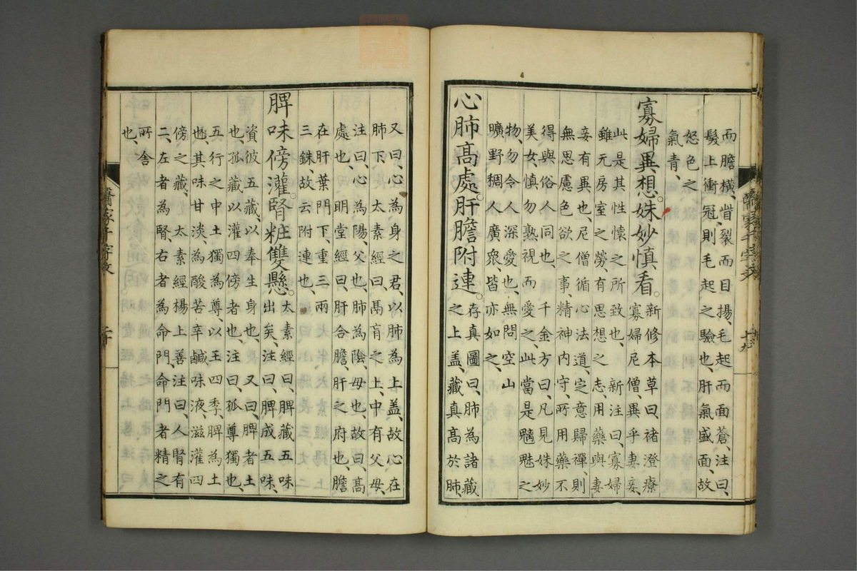 医家千字文注(第22页)