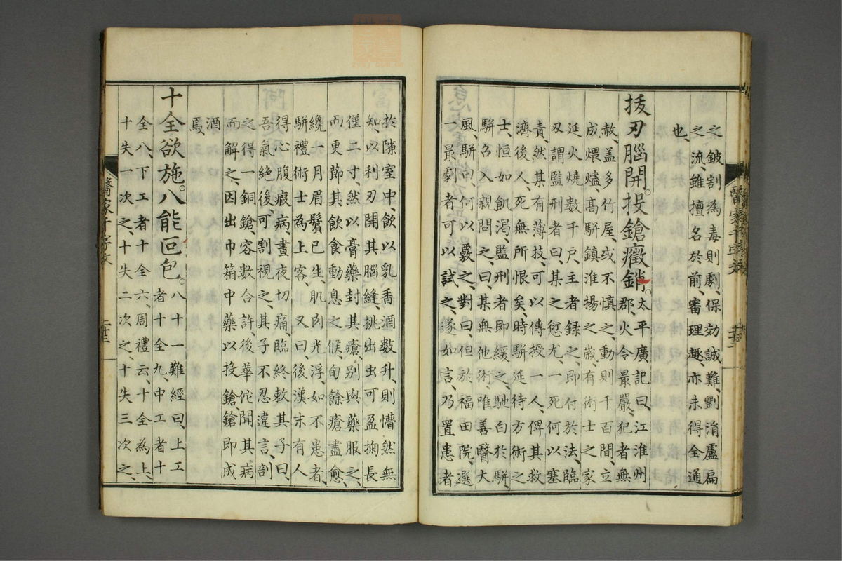 医家千字文注(第25页)