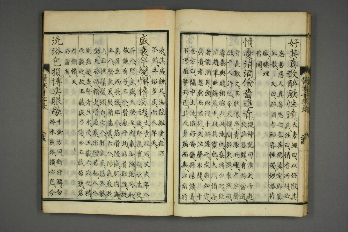 医家千字文注(第27页)