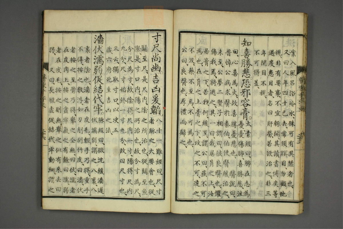 医家千字文注(第28页)