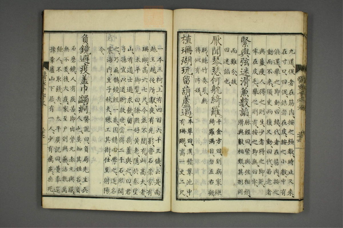 医家千字文注(第29页)