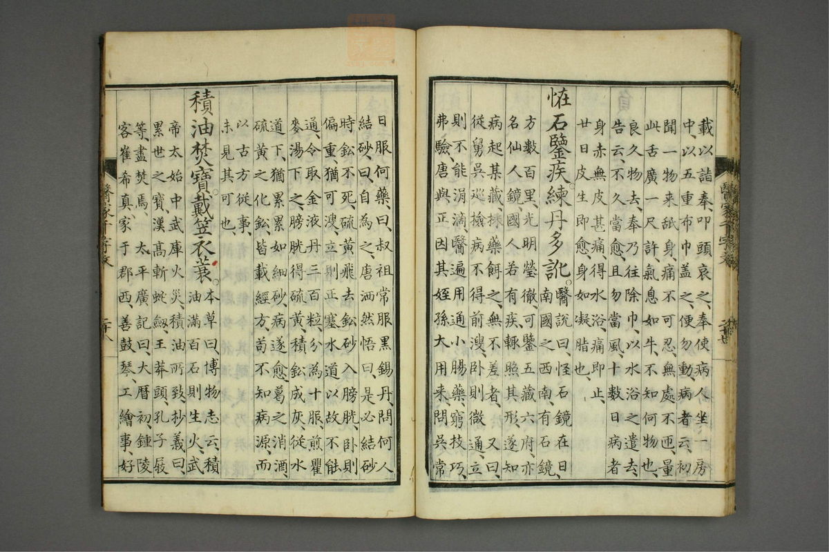 医家千字文注(第30页)