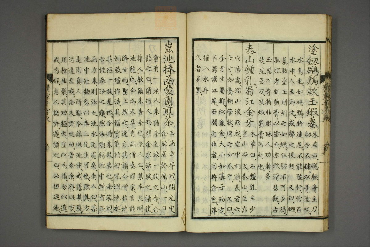 医家千字文注(第32页)