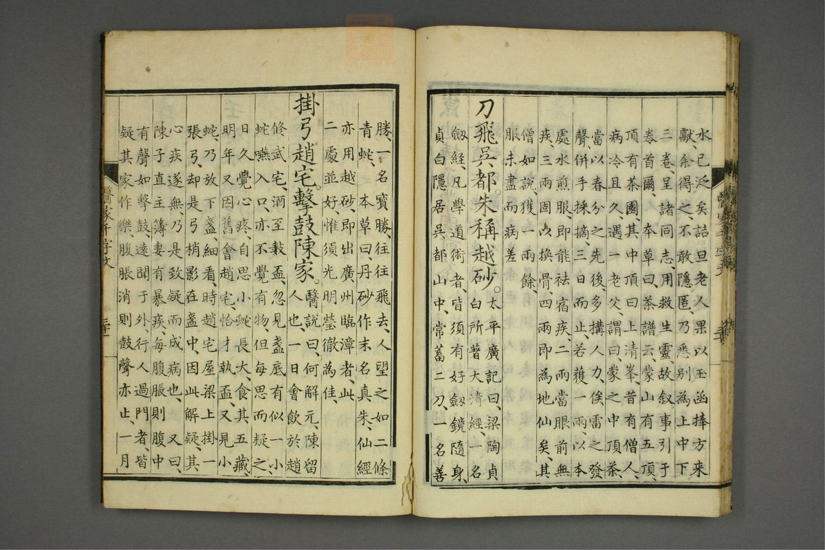 医家千字文注(第33页)
