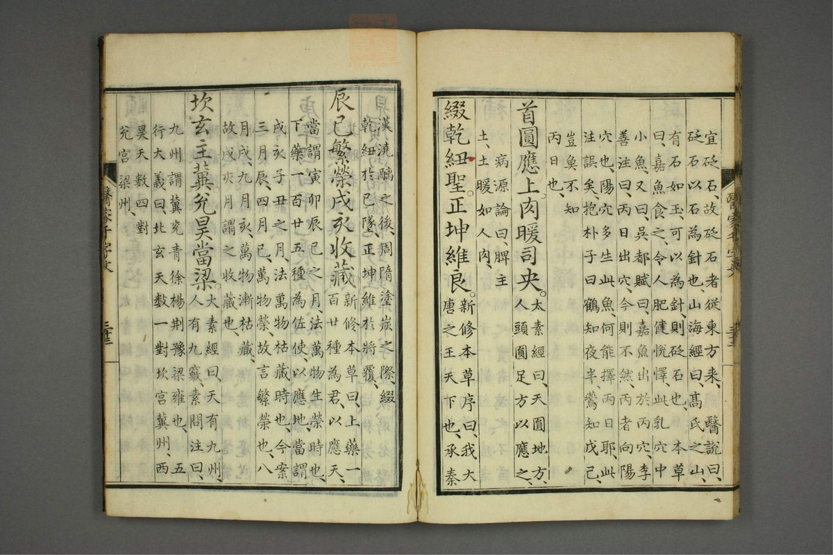 医家千字文注(第35页)