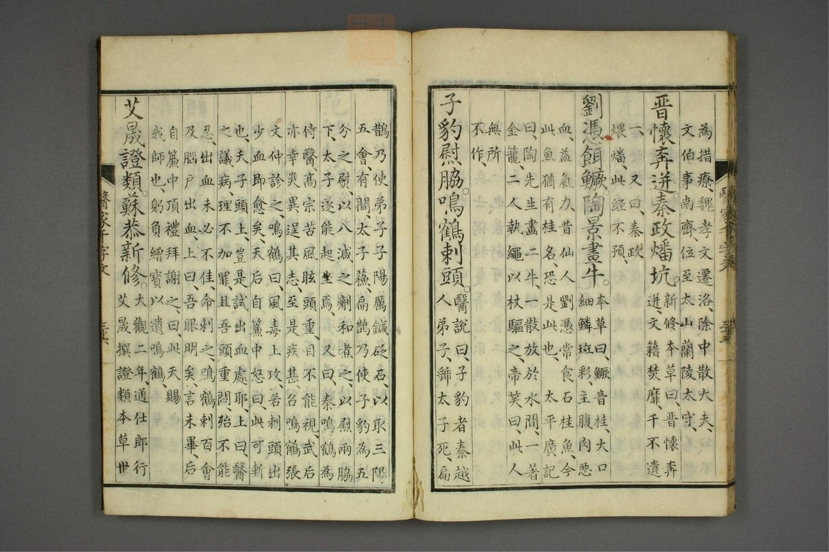 医家千字文注(第38页)