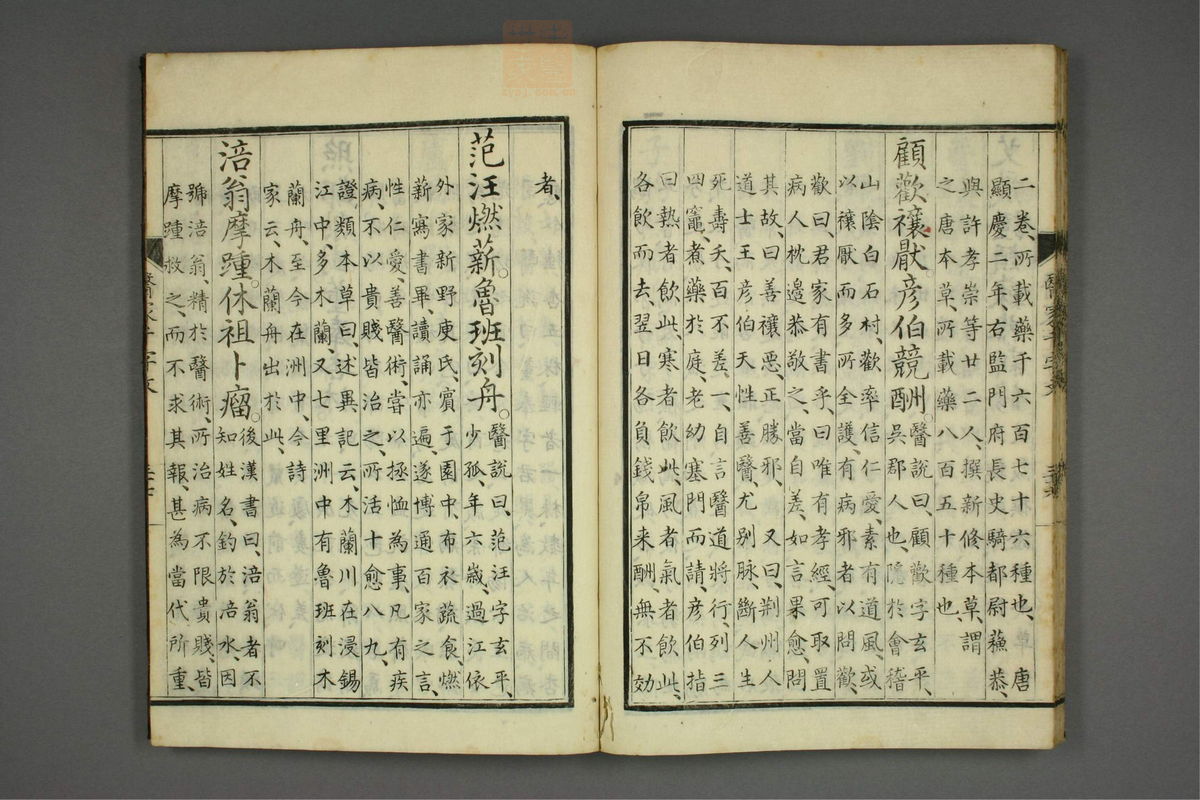 医家千字文注(第39页)