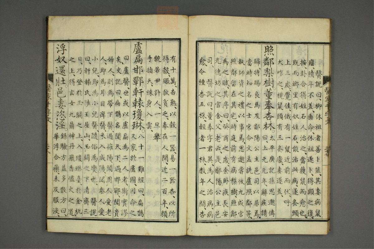 医家千字文注(第40页)