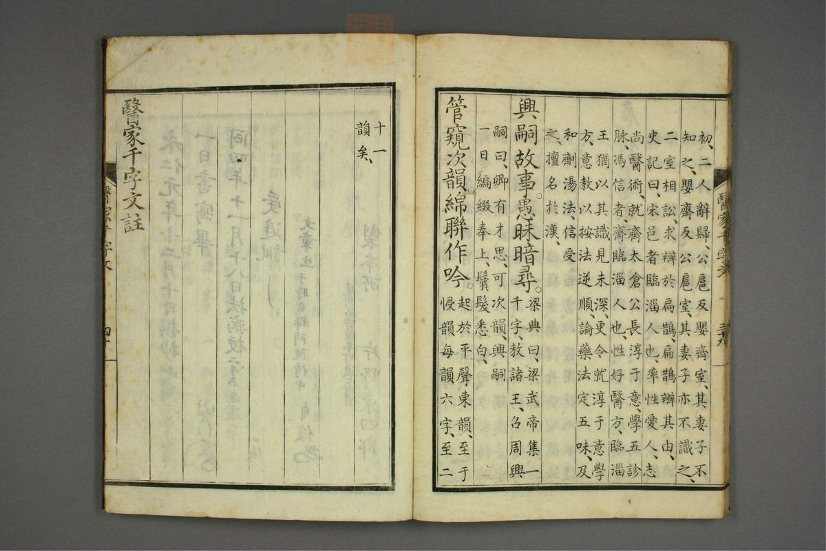 医家千字文注(第42页)