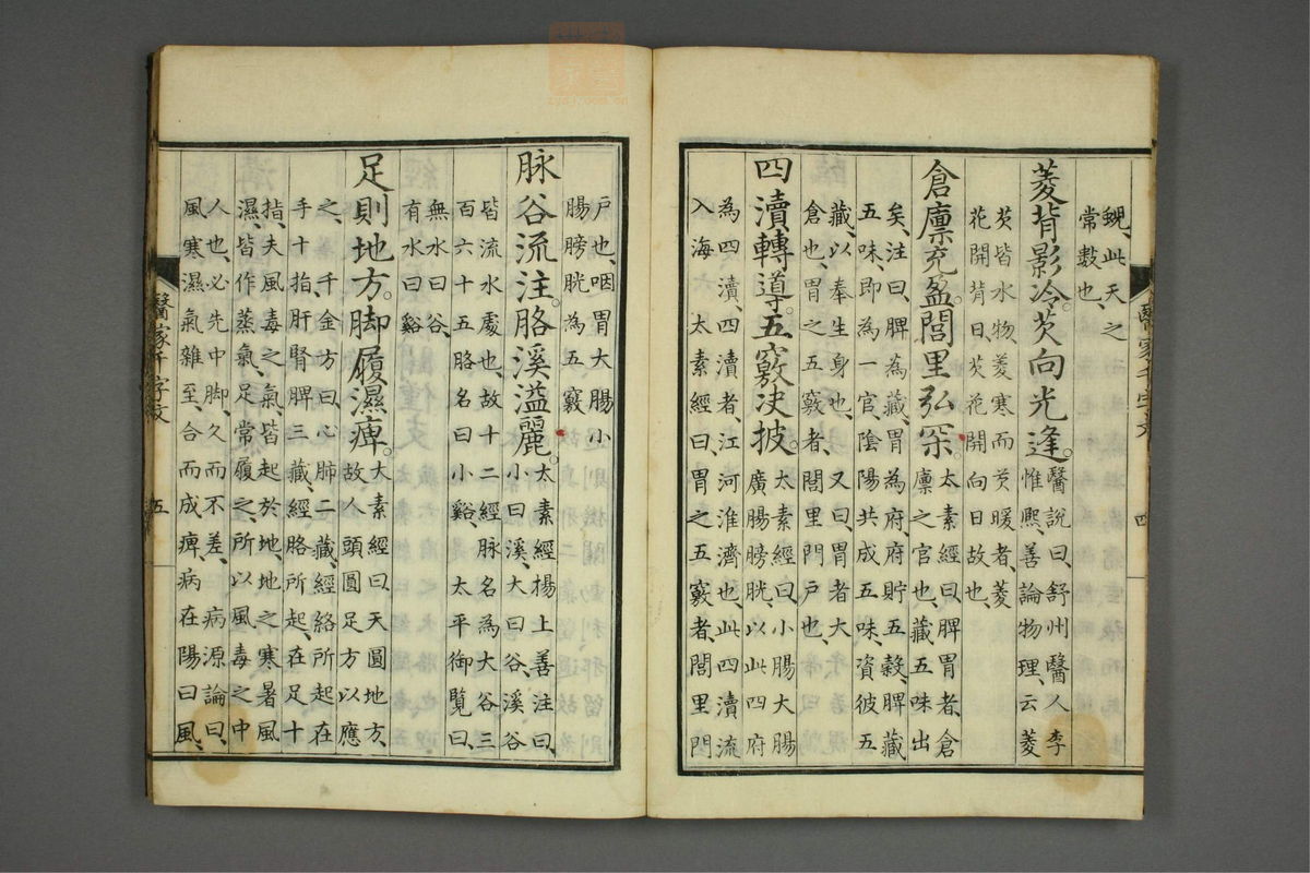 医家千字文注(第7页)