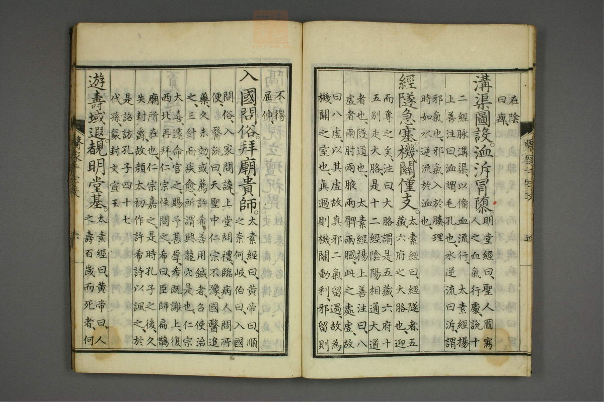 医家千字文注(第8页)