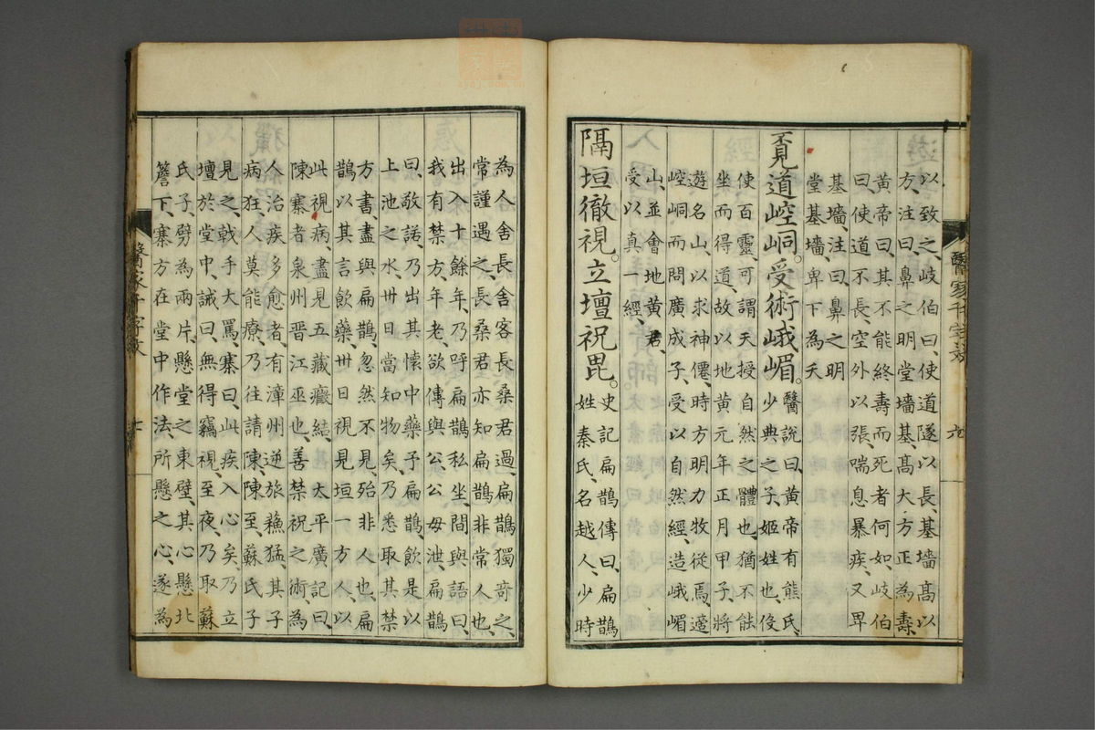 医家千字文注(第9页)