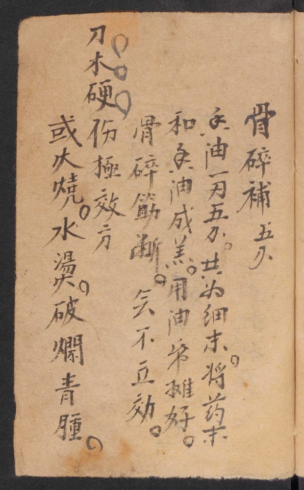 硬伤验方(第15页)