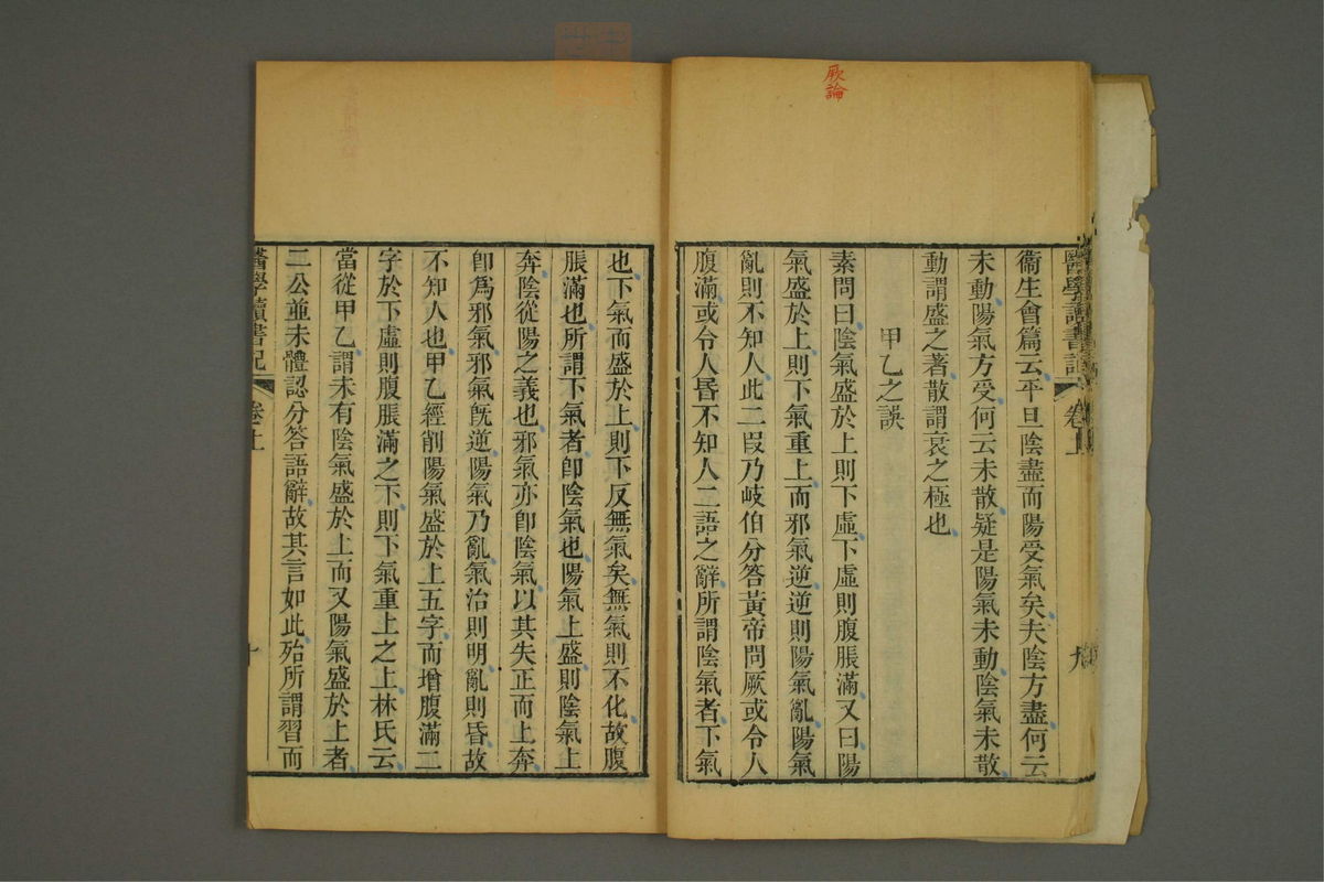 医学读书记(第21页)