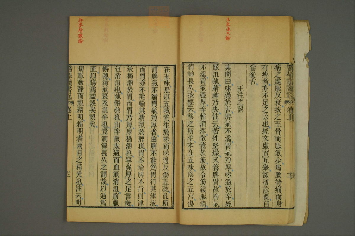 医学读书记(第23页)