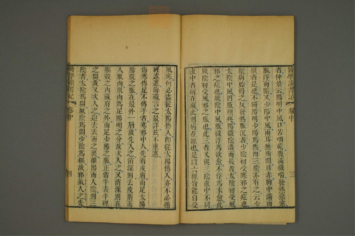 医学读书记(第35页)