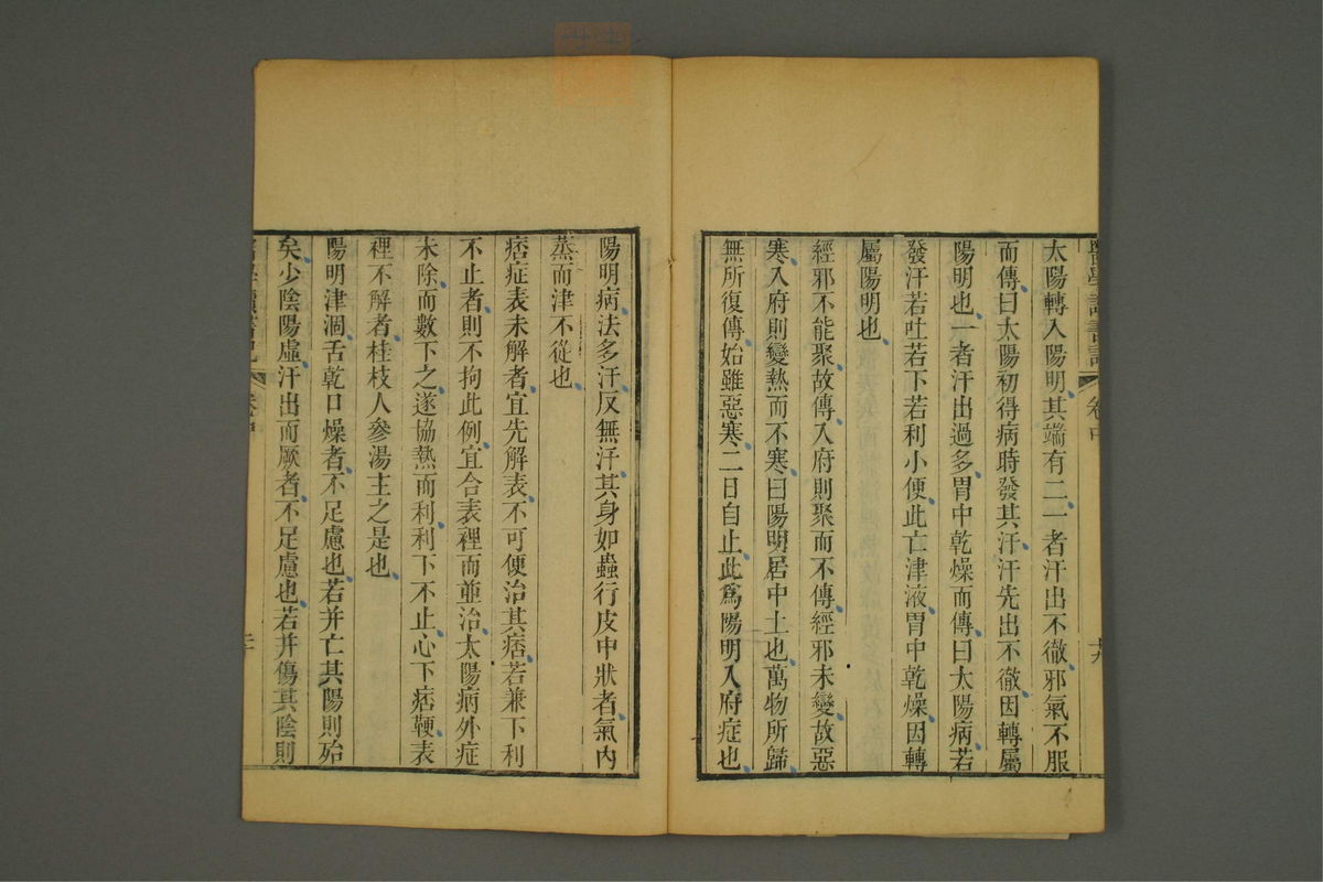 医学读书记(第51页)