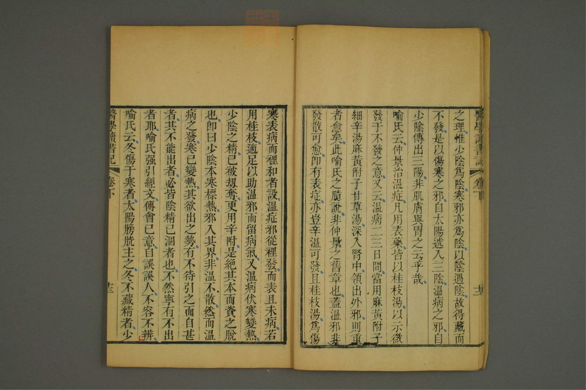 医学读书记(第67页)