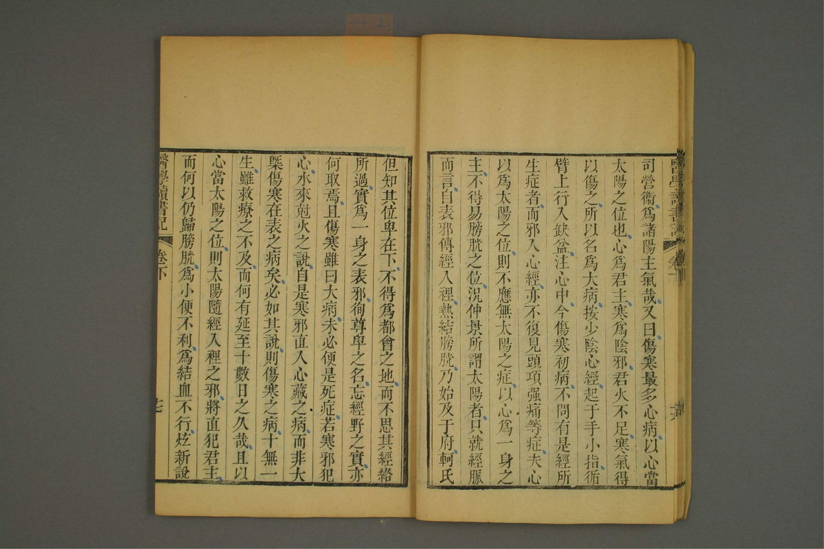 医学读书记(第71页)