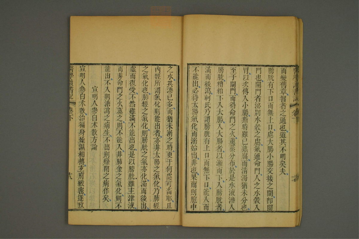 医学读书记(第72页)