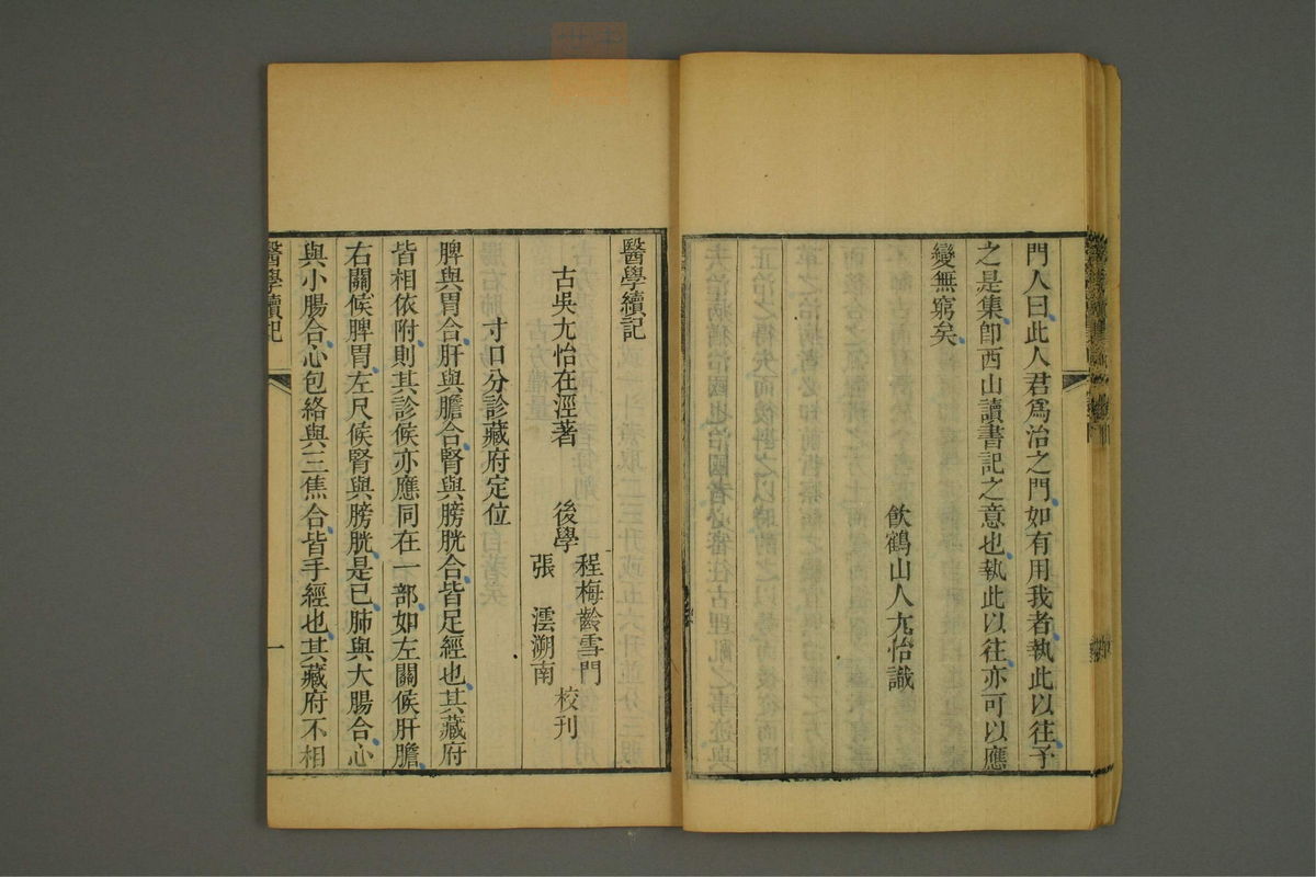 医学读书记(第79页)